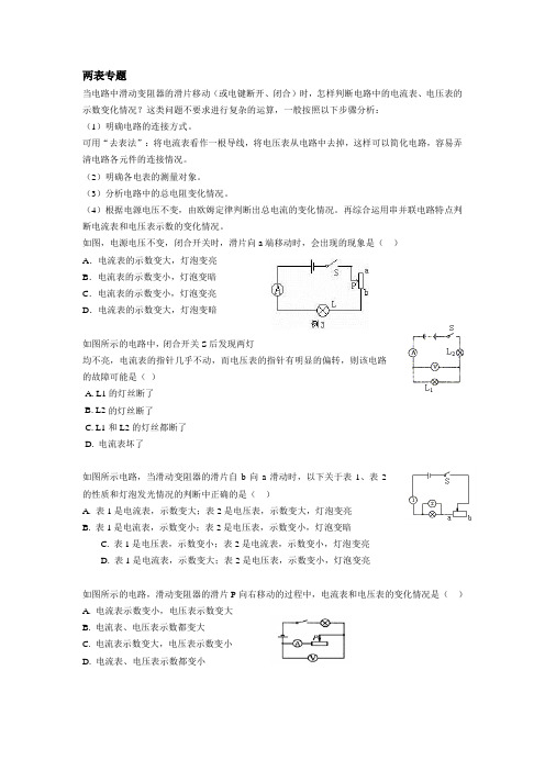 电流表电压表专题练习