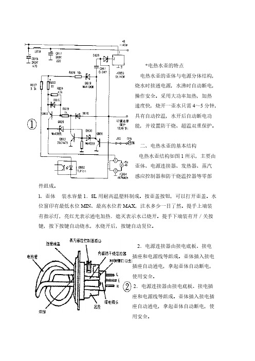 电热水壶的电气原理 - 电热水壶的特点