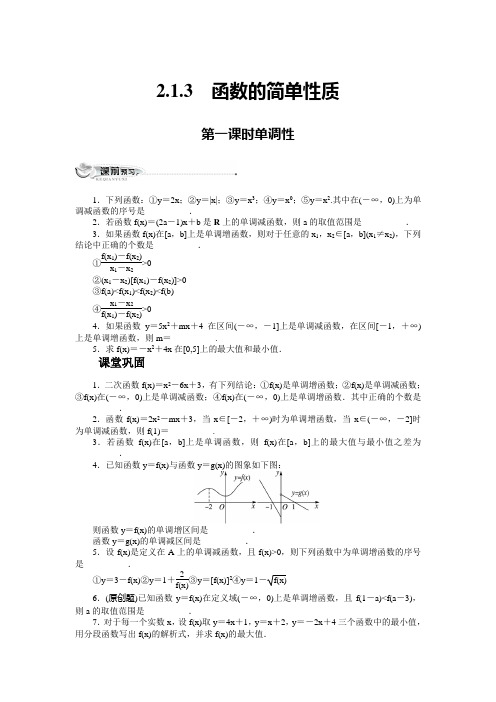 高一数学苏教版必修1同步练习：2.1.3函数的简单性质第1课时 Word版含解析