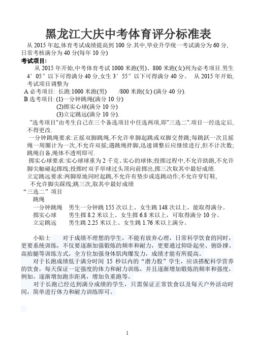 黑龙江大庆中考体育评分标准表