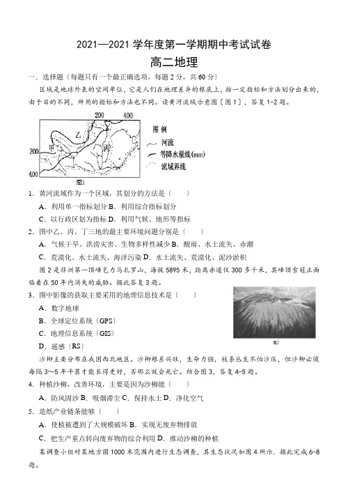 甘肃省张掖市第二中学2020-2021学年高二第一学期期中考试地理试卷(详解)Word版含答案