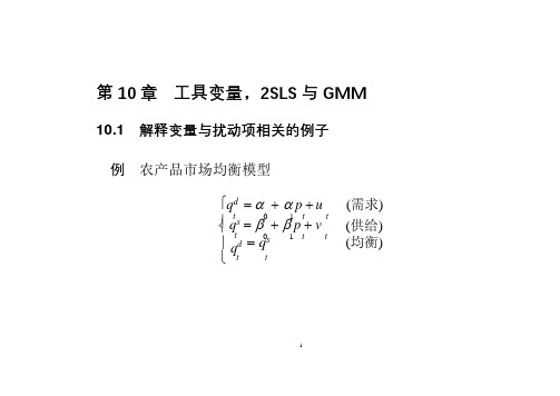 工具变量法2SLS与GMM