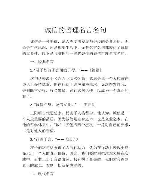 诚信的哲理名言名句