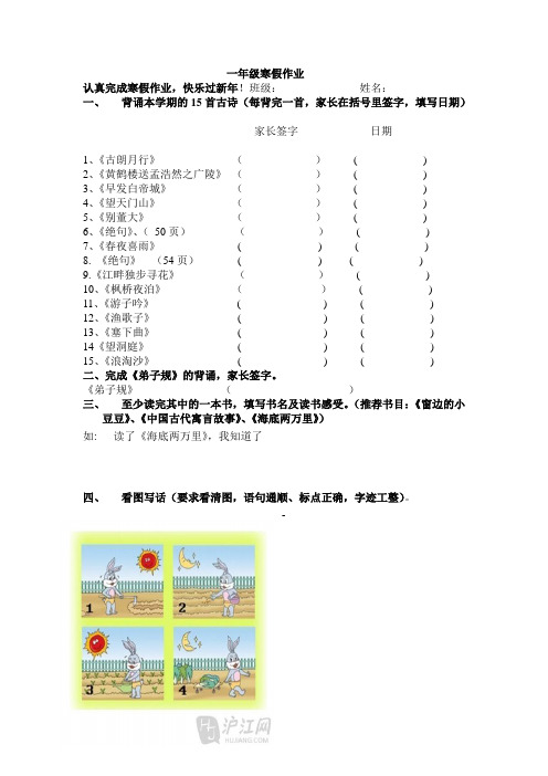 一年级语文寒假作业