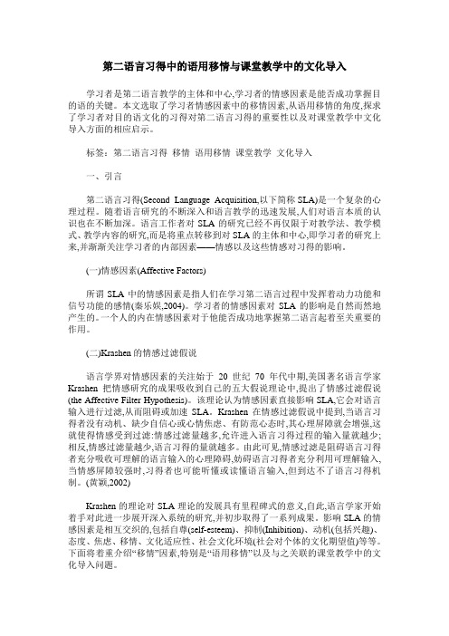 第二语言习得中的语用移情与课堂教学中的文化导入