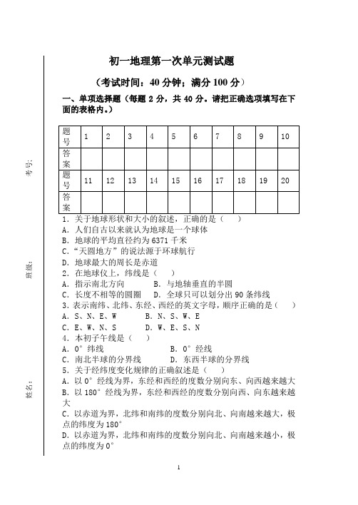 初一地理单元测试题