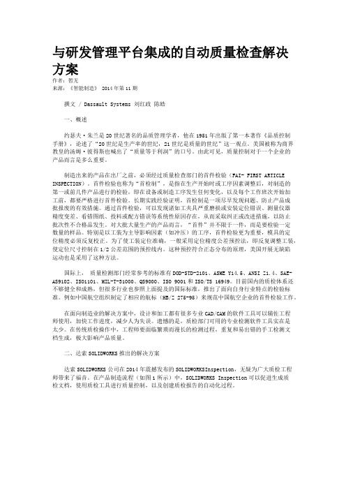 与研发管理平台集成的自动质量检查解决方案