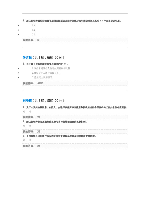 《全国股转系统公开发行保荐业务管理细则》解读