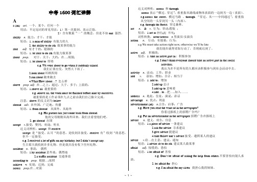 中考英语1600词汇详解(完整版)