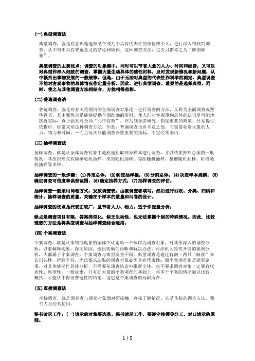 秘书学复习资料