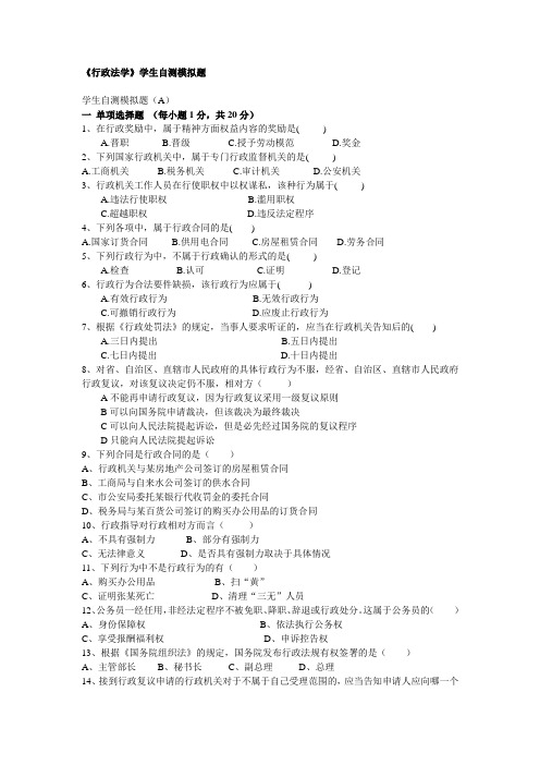 行政法学模拟试题及答案