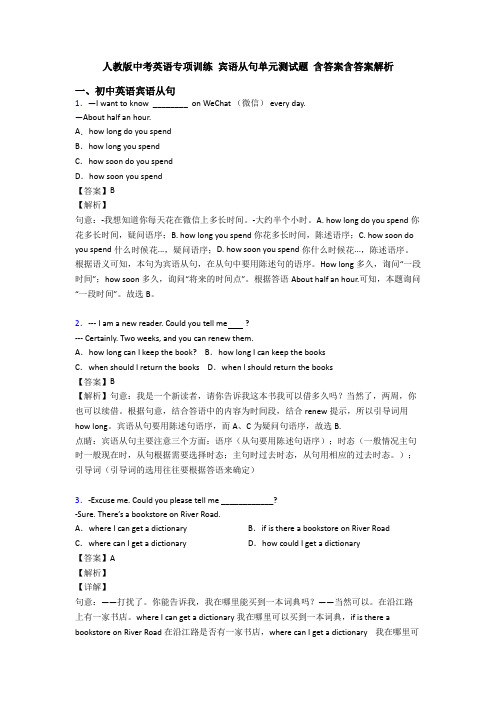 人教版中考英语专项训练 宾语从句单元测试题 含答案含答案解析