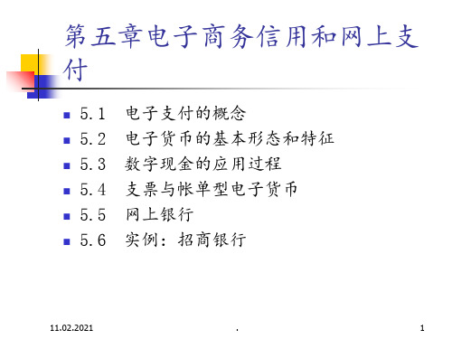 [经济学]第五章电子商务信用和网上支付PPT课件