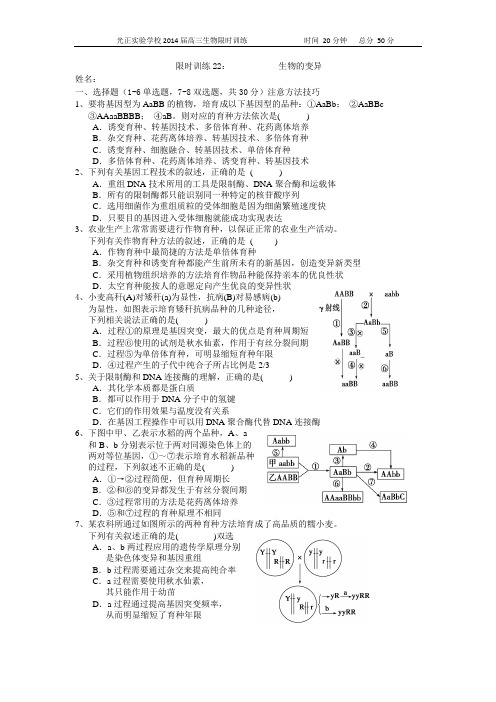 限时训练25：从杂交育种到基因工程