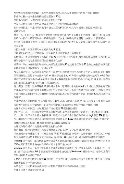 交通规划原理复习资料.doc