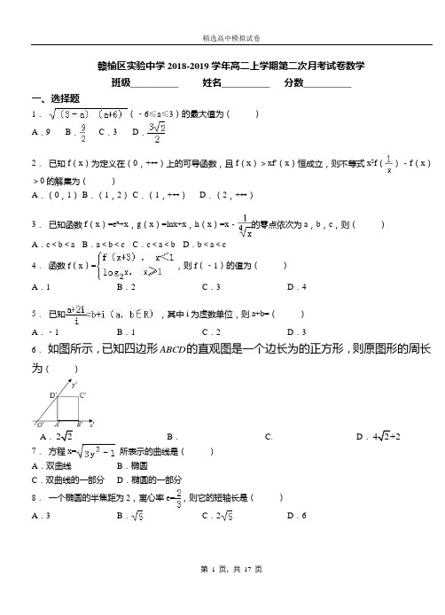 赣榆区实验中学2018-2019学年高二上学期第二次月考试卷数学