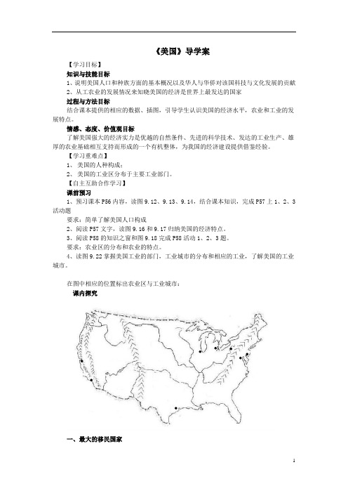 地理人教七年级下册《美国》优秀教案