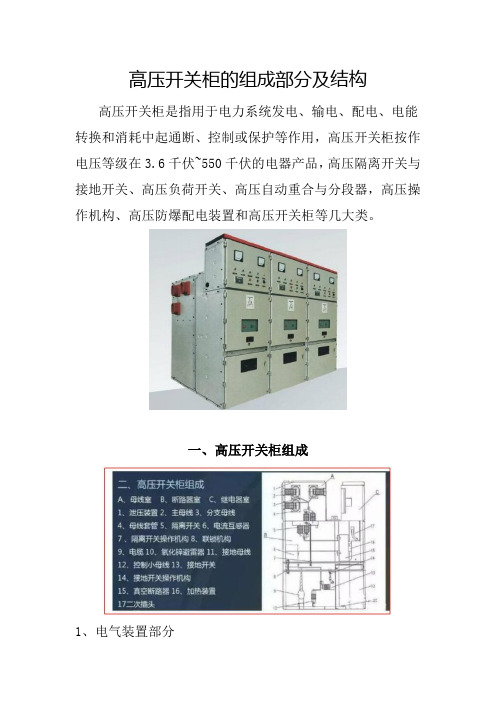 高压开关柜的组成部分及结构