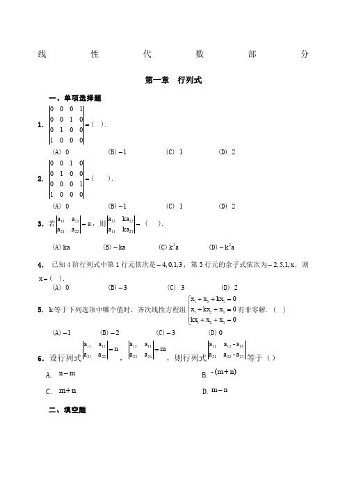 线性代数与概率统计及答案