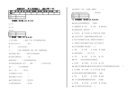 汽车构造  A卷