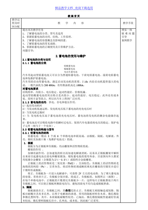 [教学设计]汽车蓄电池精品教案