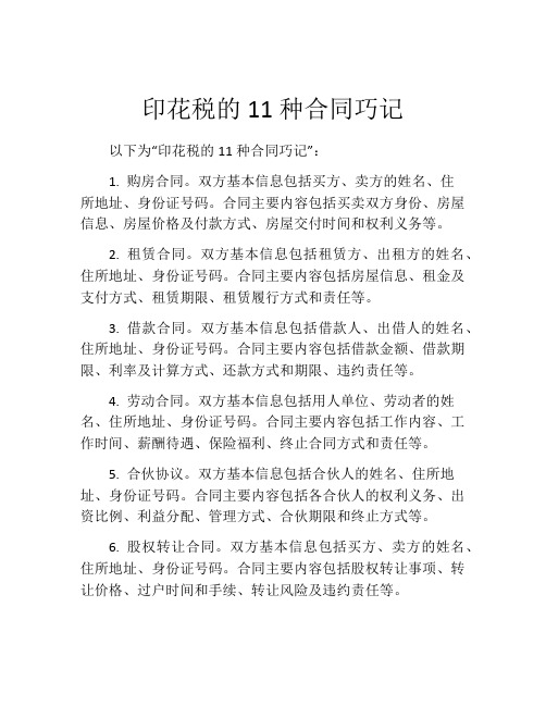 印花税的11种合同巧记