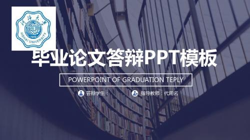 河海大学时尚全图背景论文答辩PPT模板