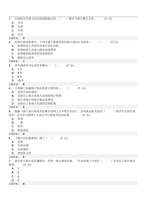 统计继续教育试题及答案