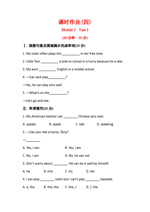 2014金榜题七年级英语下册配套练习课时作业(四)Module2Unit1