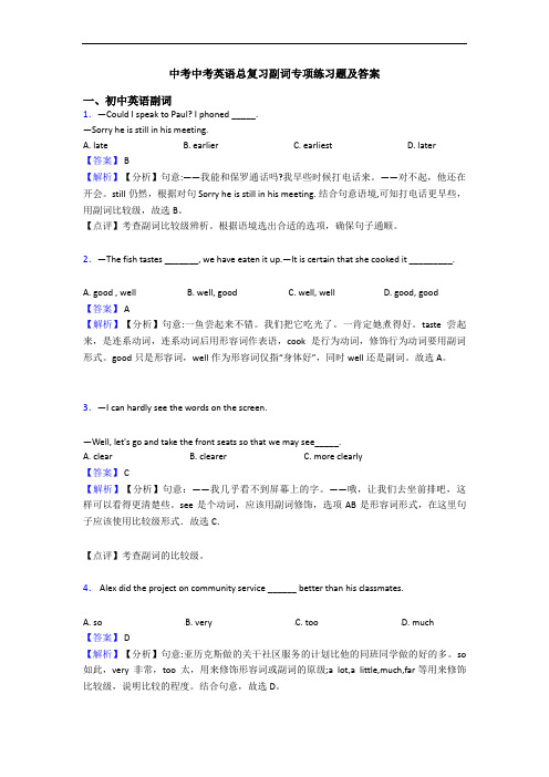 中考中考英语总复习副词专项练习题及答案