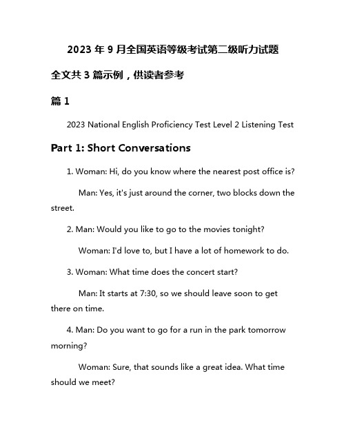 2023年9月全国英语等级考试第二级听力试题