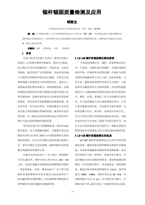 锚杆锚固质量检测及应用