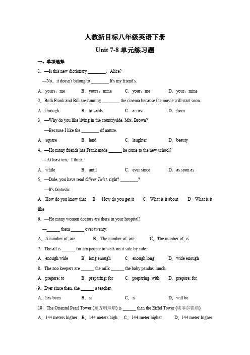 人教新目标八年级英语下册Unit 7-8单元练习题(含答案)  