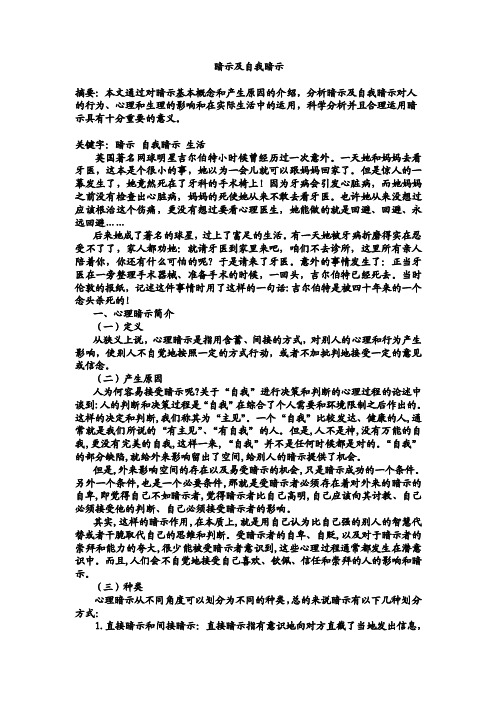 [心理学]暗示及自我暗示