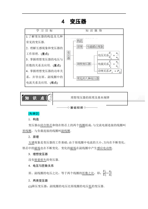 2018版物理新课堂同步选修3-2文档:第5章 4 变压器 含