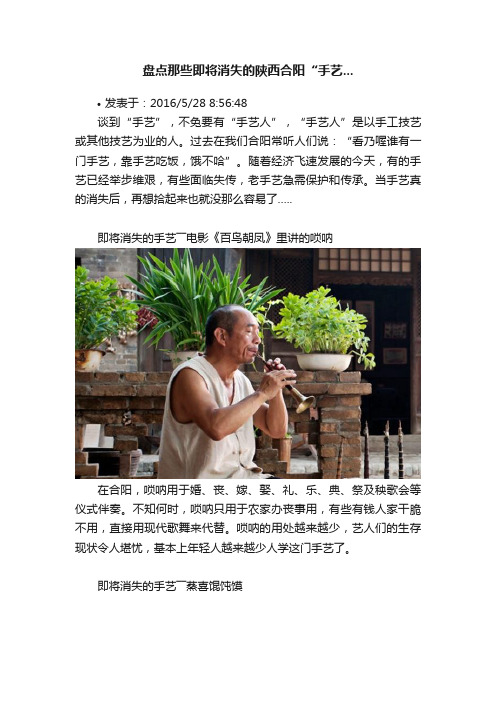 盘点那些即将消失的陕西合阳“手艺...