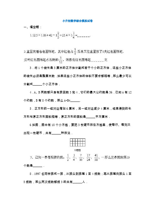 西安6最新名校小升初数学模拟试题(含答案)