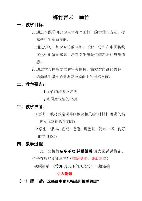 梅竹言志-教案