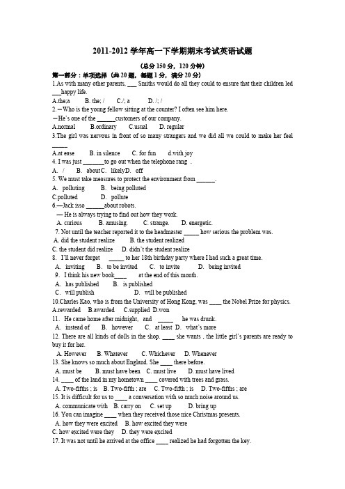 2011-2012学年高一下学期期末考试英语试题