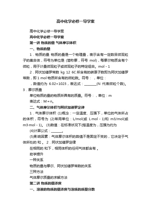 高中化学必修一导学案