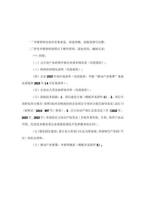 西湖区元宇宙产业政策申报材料制作说明
