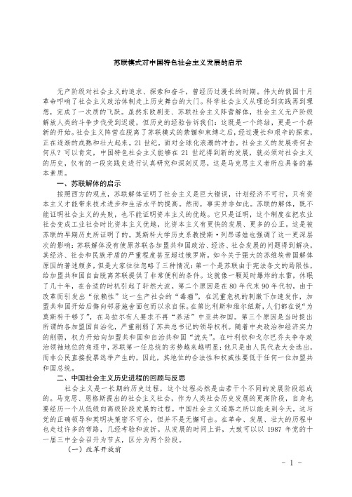 苏联模式对中国特色社会主义发展的启示