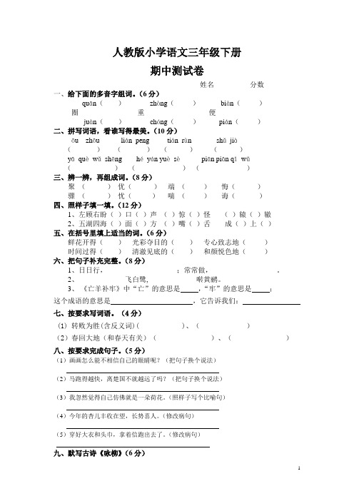 人教版小学语文三年级下册期中测试卷