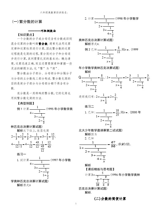 第四讲_繁分数的计算(精品文档)_共2页