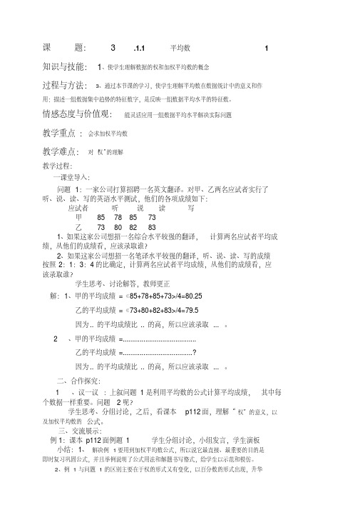 八年级数学下册第二十章数据的分析教案