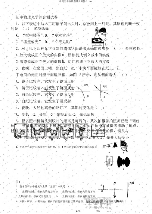 中考光学检测题目及真题目.doc