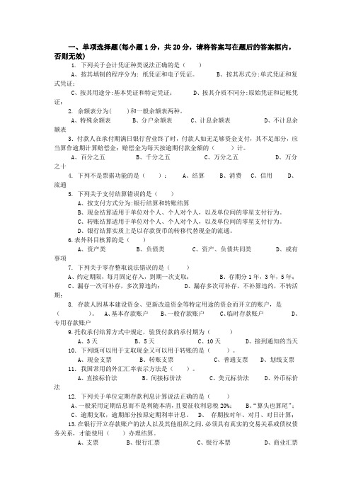 最新《银行会计》期末考试模拟试卷(一)含参考答案1011