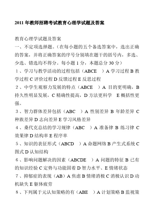 2012年教师招聘考试教育心理学试题及答案3