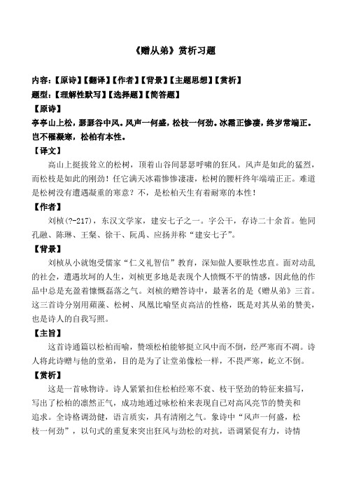 《赠从弟》赏析习题