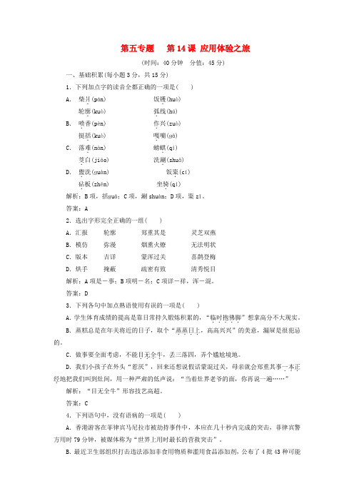 【三维设计】高中语文 第五专题 第14课 家里的灶头应用体验之旅 苏教版选修《现代散文选读》